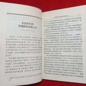 邓小平文选 :第二卷、第三卷