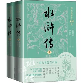 水浒传(全2册)