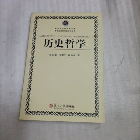 历史哲学