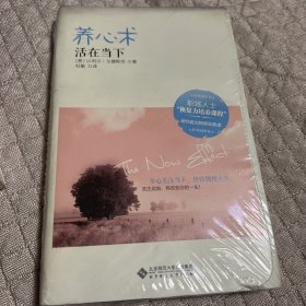 慢品生活·养心术：活在当下