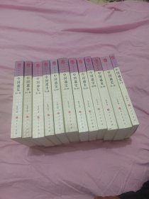 中国通史(12卷本)—人民文库丛书