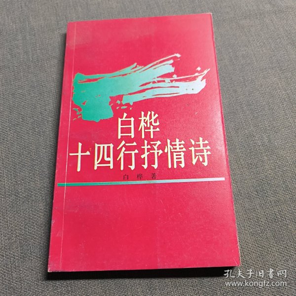 白桦十四行抒情诗