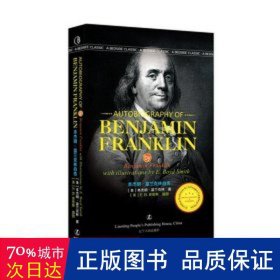 最经典英语文库：本杰明·富兰克林自传（英文版）