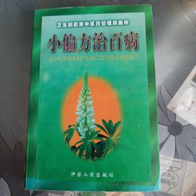 国家级名老中医验方大全