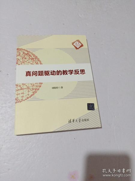 真问题驱动的教学反思