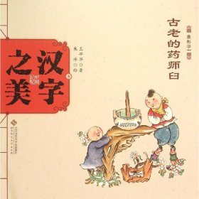汉字之美
