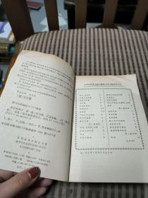 高等学校教材：普通物理学（第1册）（1982年修订本）