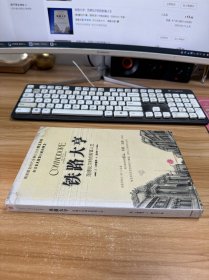 铁路大亨：范德比尔特的财富人生
