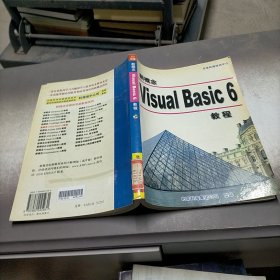 新概念Visual Basic 6教程