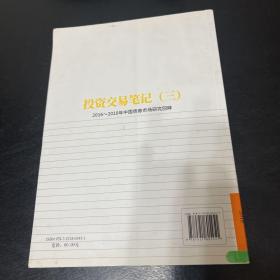 投资交易笔记（三）：2016-2018年中国债券市场研究回眸