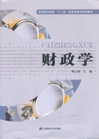 【正版新书】财政学