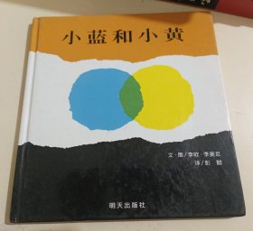 小蓝和小黄