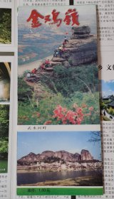 金鸡岭