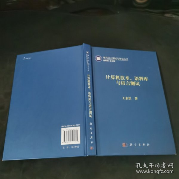 计算机技术、语料库与语言测试