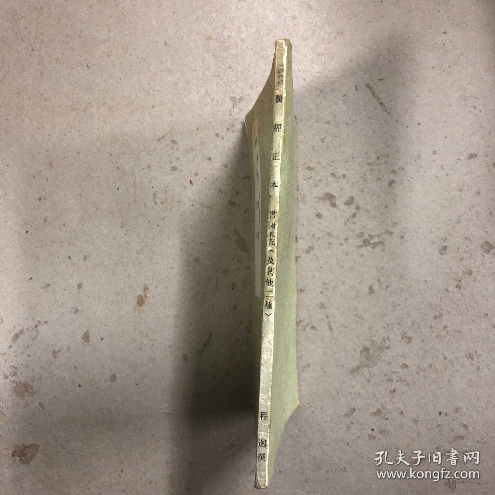 医经正本书（及其他二种）