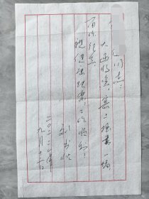 ⑤劉書忱，解放軍報(bào)副總編輯，少將，書信，河北省樂(lè)亭縣中堡王莊鄉(xiāng)勒柳河中村名家墨跡文獻(xiàn)。簽名 簽