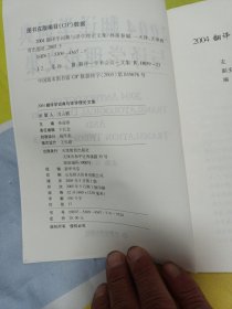 2004翻译学词典与译学理论文集