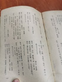 山东省中医验方汇编 第二辑