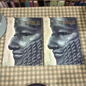 文明摇篮-伟大时代【一版一印】