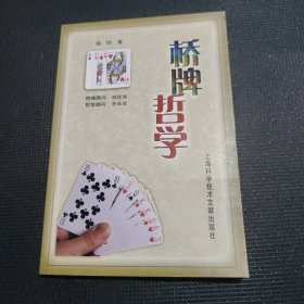 桥牌哲学