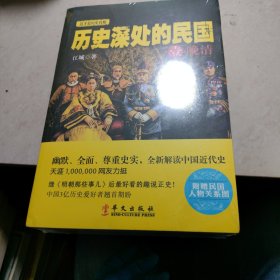 历史深处的民国 1一3