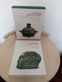 故宫博物院藏清代碧玉器与玛纳斯