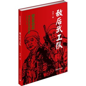 敌后武工队