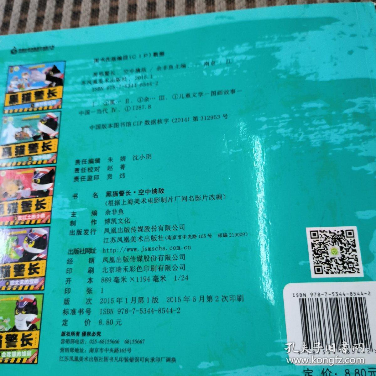 点击查看原图 黑猫警长二空中擒敌。