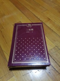 三里湾(精)/新中国70年70部长篇小说典藏
