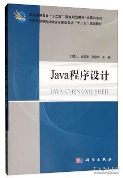 Java程序设计