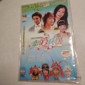 恋爱兵法（DVD）