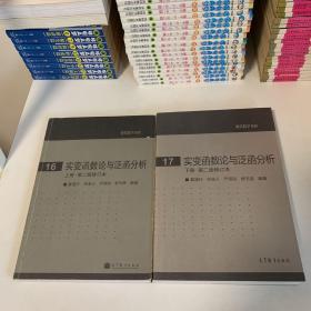 实变函数论与泛函分析：下册·第二版修订本