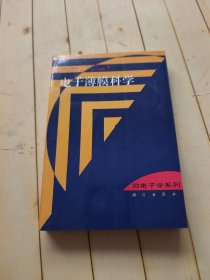 电子薄膜科学