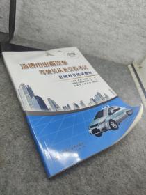 淄博市出租汽车驾驶员从业资格考试区域科目培训教材