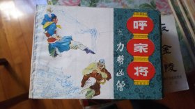 力劈凶僧a