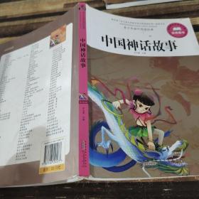 青少年课外阅读经典·中国神话故事