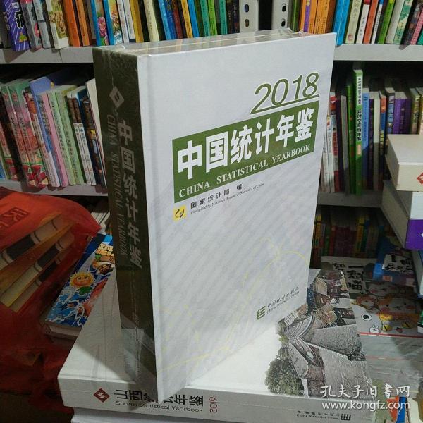 中国统计年鉴(附光盘2018汉英对照)(精)