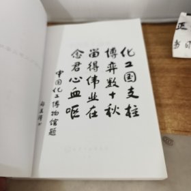 中国化工通史--古代卷