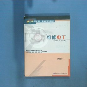 维修电工初级