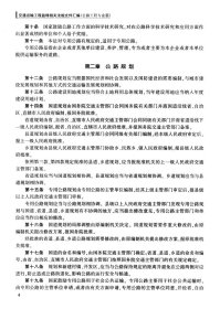 2021交通运输工程监理相关法规文件汇编（公路工程专业篇）
