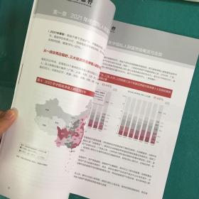 2021中国私人财富报告（塑封95品发货)