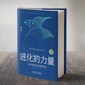 正版书进化的力量2寻找不确定性中的确定性