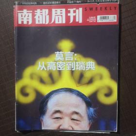 南都周刊，2012，第48期，封面人物：莫言