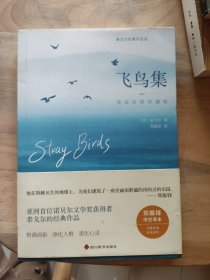 飞鸟集