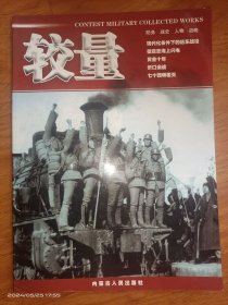 較量