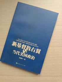 新基督教右翼与当代美国政治