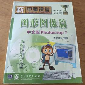 图形图像篇中文版Photoshop 7