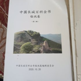 中国长城百科全书