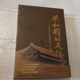 共和国的足迹-纪念中华人民共和国成立六十周年【扫码失败手动录入。本商品标价不可思议的高，书友绕过即可。】