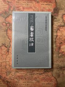 蛮书校注（中国史学基本典籍丛刊）